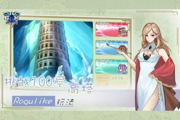 碎片剑术学院游戏