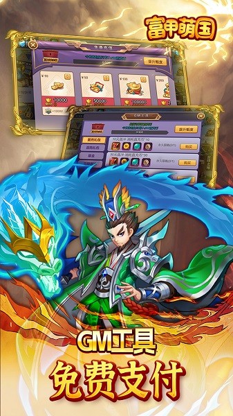 富甲萌国手机版