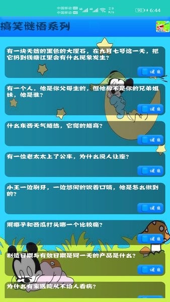 我爱猜谜语小游戏