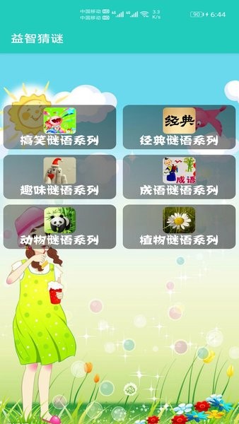 我爱猜谜语小游戏