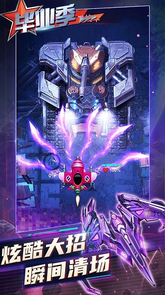 雷霆战机空袭手机版