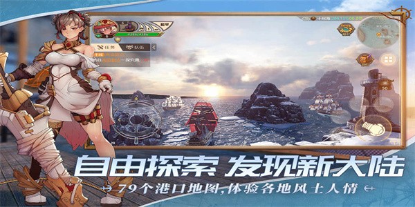 梦想大航海官方版