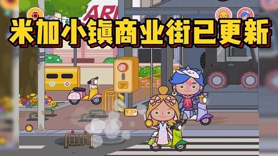 米加小镇世界邮局版官方版