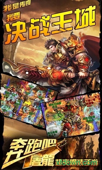 奔跑吧屠龙百度版手游