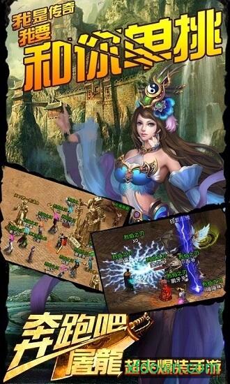 奔跑吧屠龙百度版手游