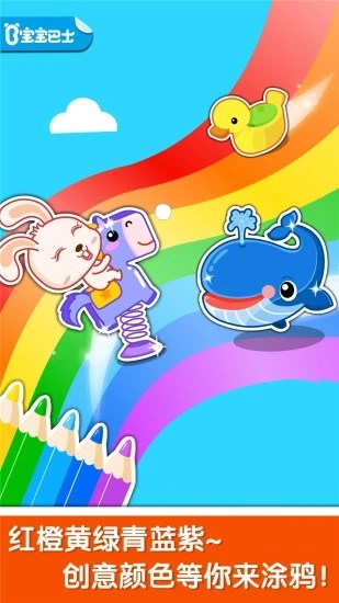 宝宝玩颜色免费版