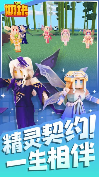 奶块手游最新版2024