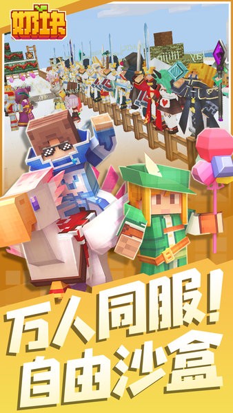 奶块手游最新版2024