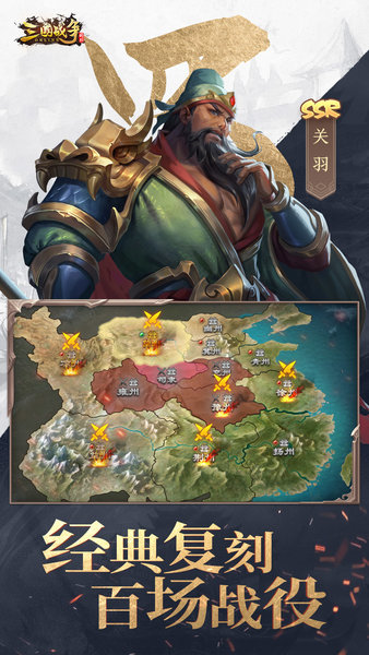 三国战争官方正版