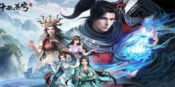 斗破苍穹三年之约手游官方版