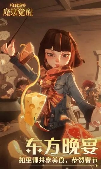 哈利波特魔法觉醒网易官方版最新版