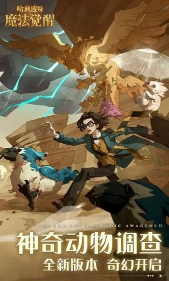 哈利波特魔法觉醒网易官方版最新版