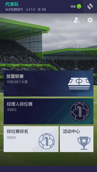 fifa online4手机版