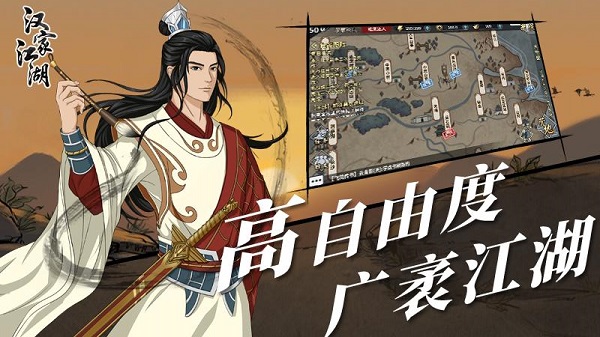 汉家江湖最新版本