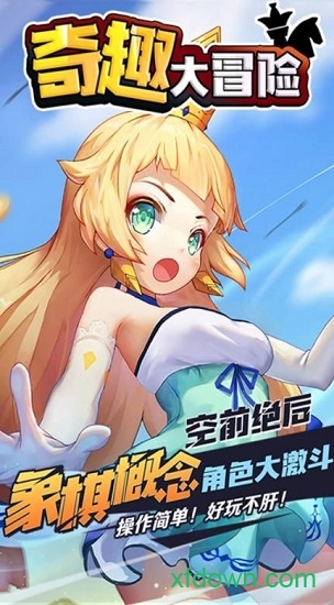 奇趣大冒险游戏