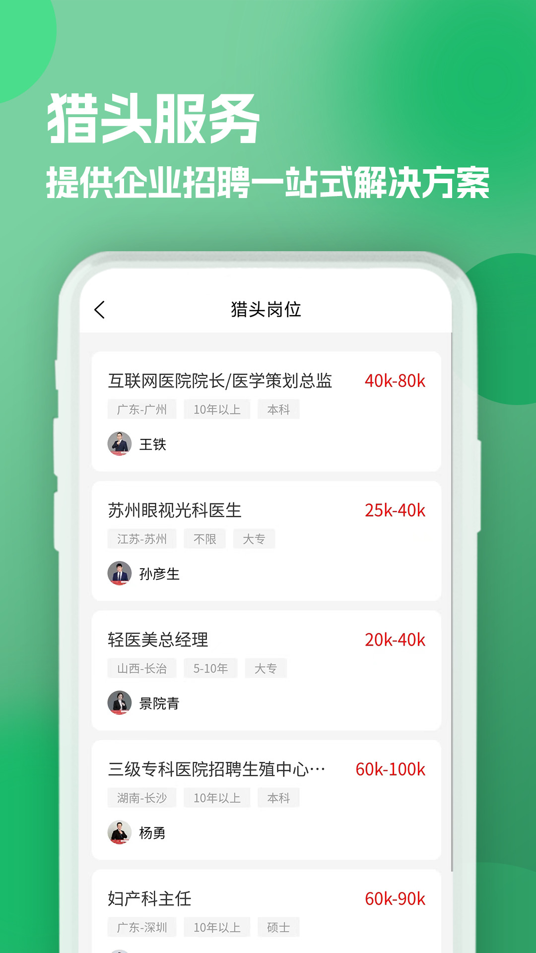 公立医院招聘求职