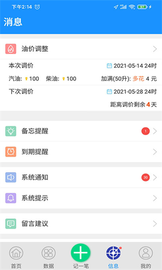 爱车记油耗版app