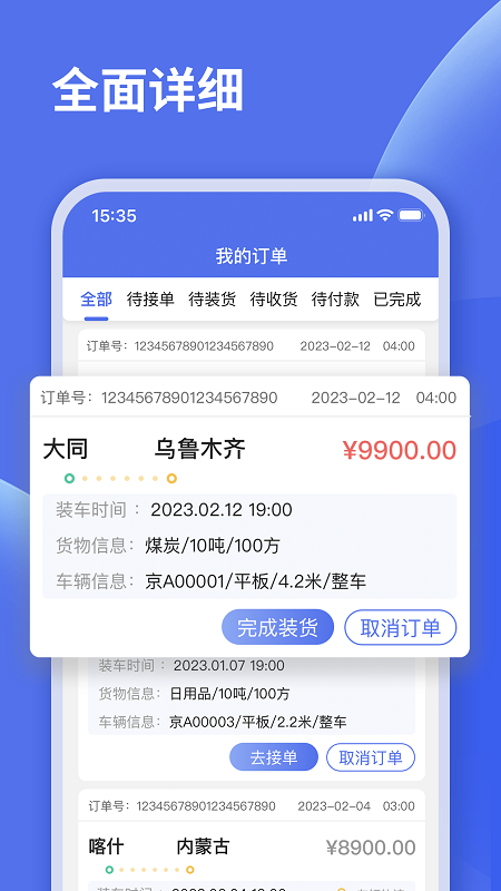 蜘点物流客户端