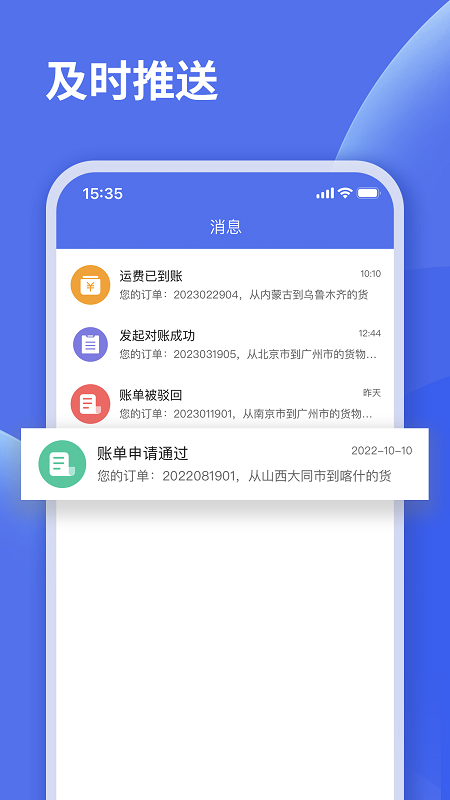蜘点物流客户端