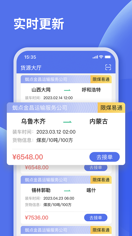 蜘点物流客户端