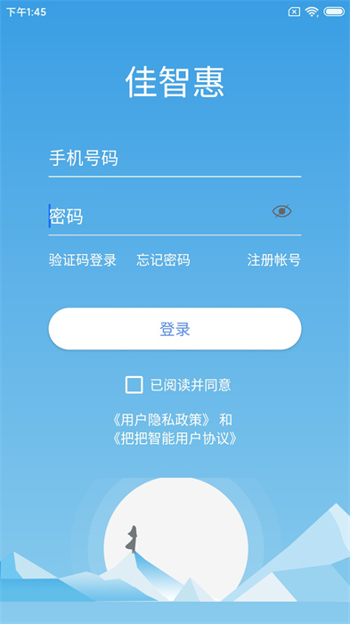 佳智惠app最新版