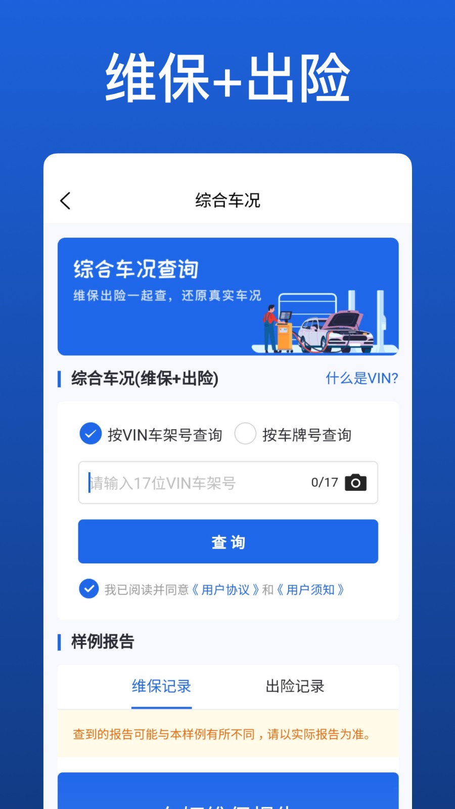 优选查车最新版本