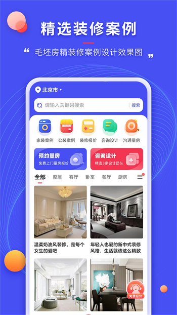 装修家app