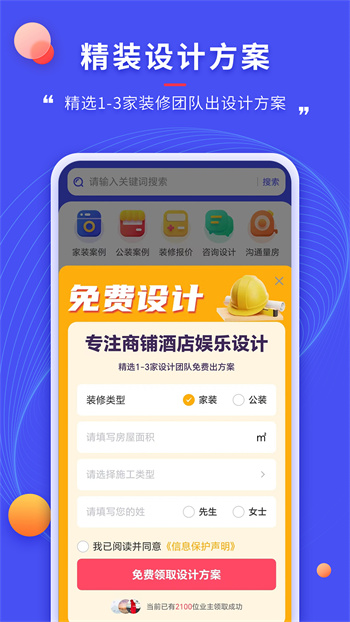 装修家app