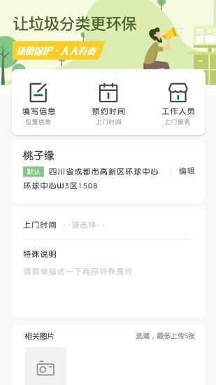 易乐分垃圾分类