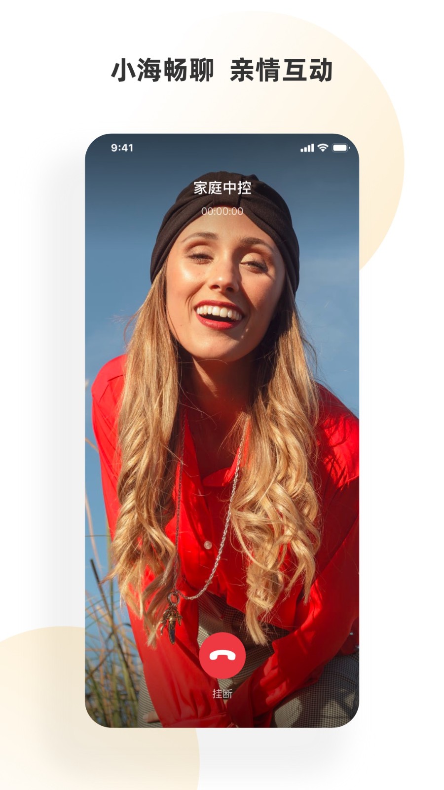 小海智家最新版