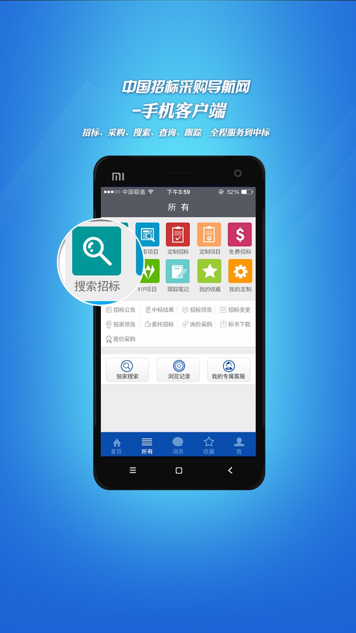 招标采购信息平台