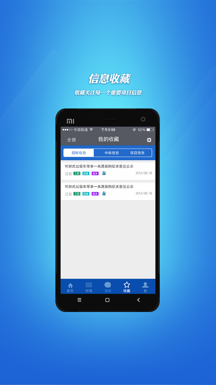 招标采购信息平台