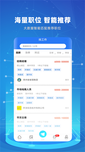 贵才网贵才招聘app