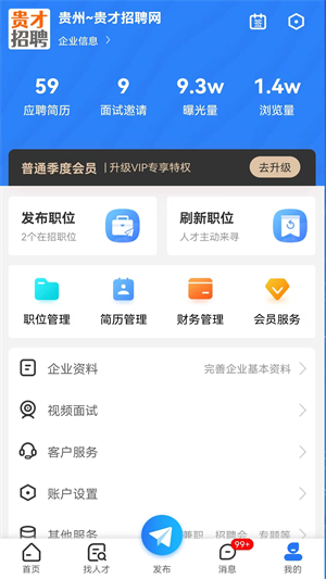 贵才网贵才招聘app