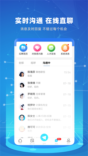 贵才网贵才招聘app