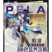 崩坏星穹铁道佩拉怎么培养