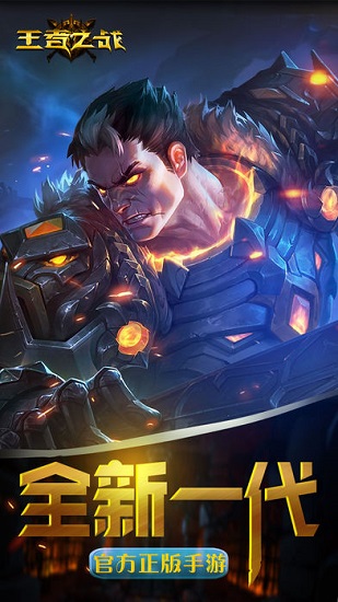 王者之战手游