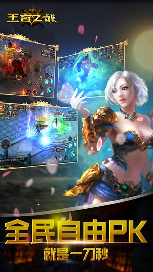 王者之战手游
