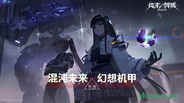 终末阵线伊诺贝塔游戏