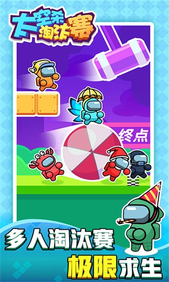 太空杀淘汰赛手机版