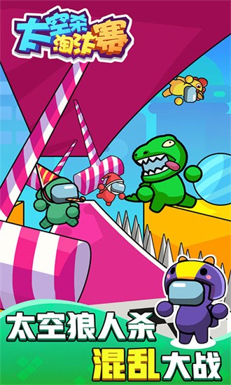 太空杀淘汰赛手机版