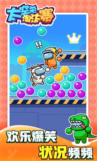 太空杀淘汰赛手机版