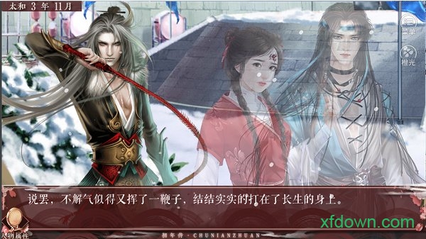 初年传橙光手游