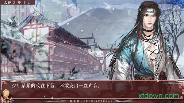 初年传橙光手游