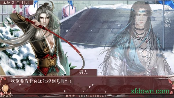 初年传橙光手游