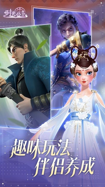 时光公主中文版(time princess)