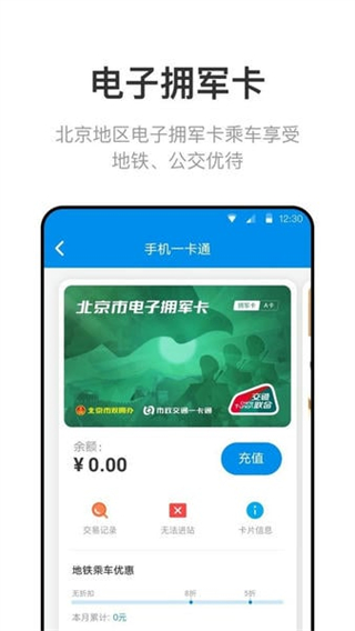 北京一卡通app最新版