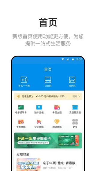 北京一卡通app最新版