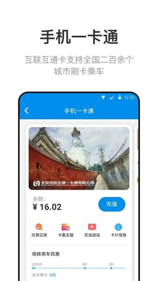 北京一卡通app最新版