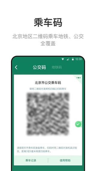 北京一卡通app最新版